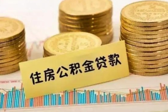 秦皇岛离职后取公积金需要哪些手续（离职后取公积金需要什么）